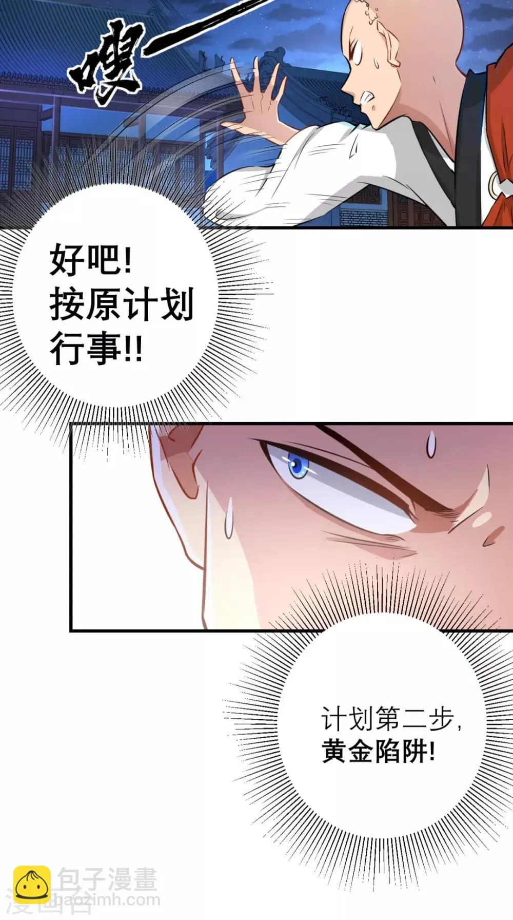 第10话 狂奔吧，我的小宇宙 第22页