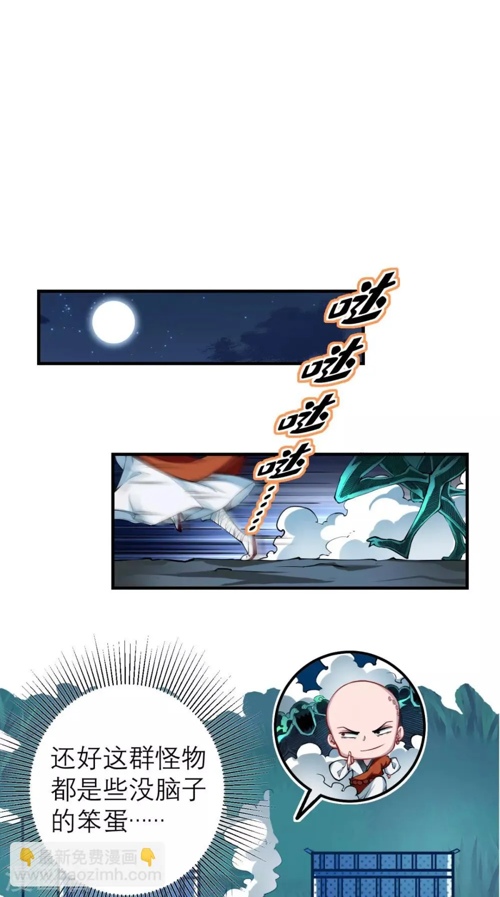第10话 狂奔吧，我的小宇宙 第23页