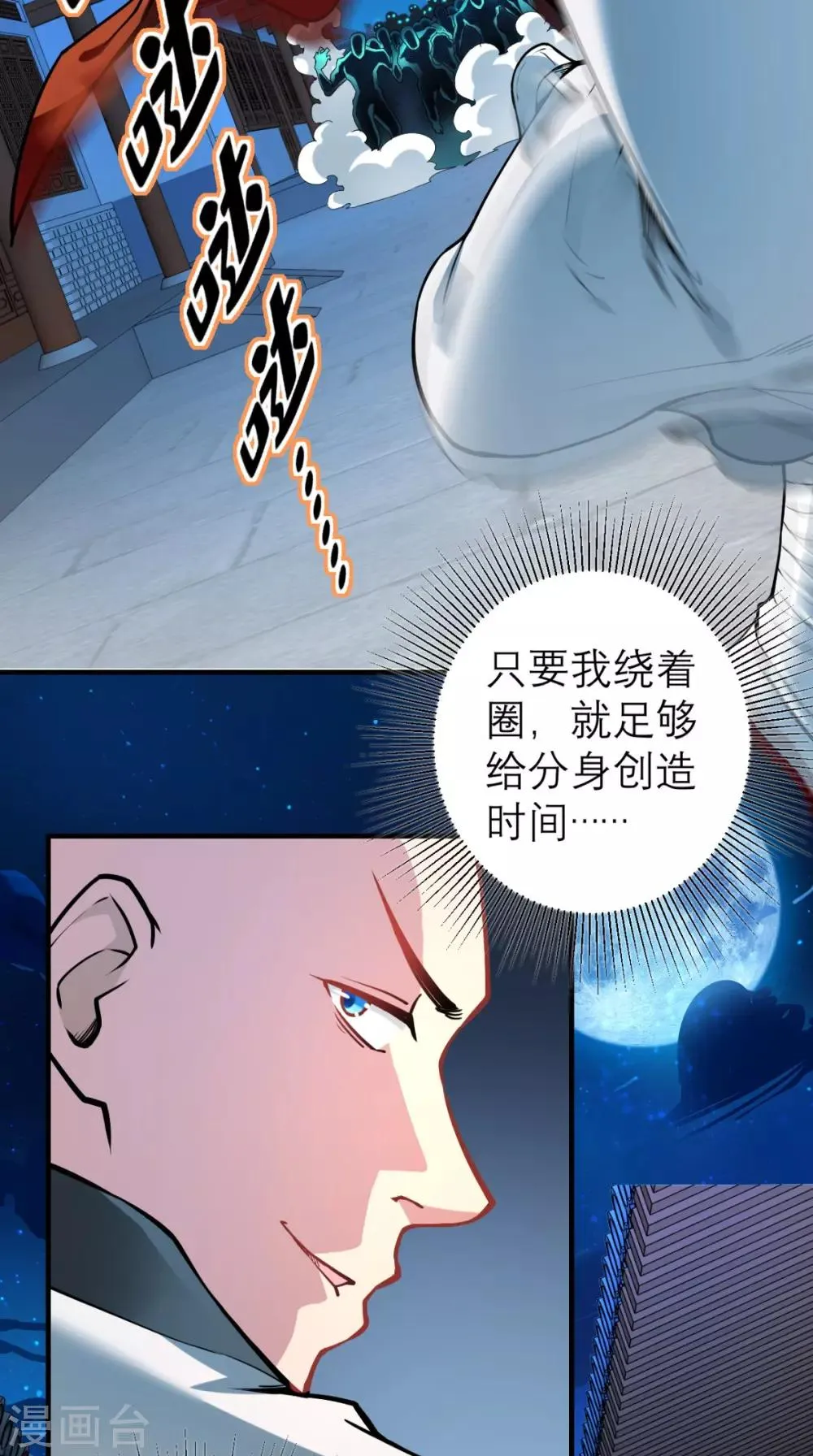 第10话 狂奔吧，我的小宇宙 第25页