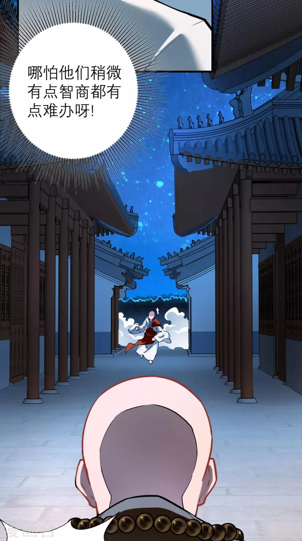 第10话 狂奔吧，我的小宇宙 第26页