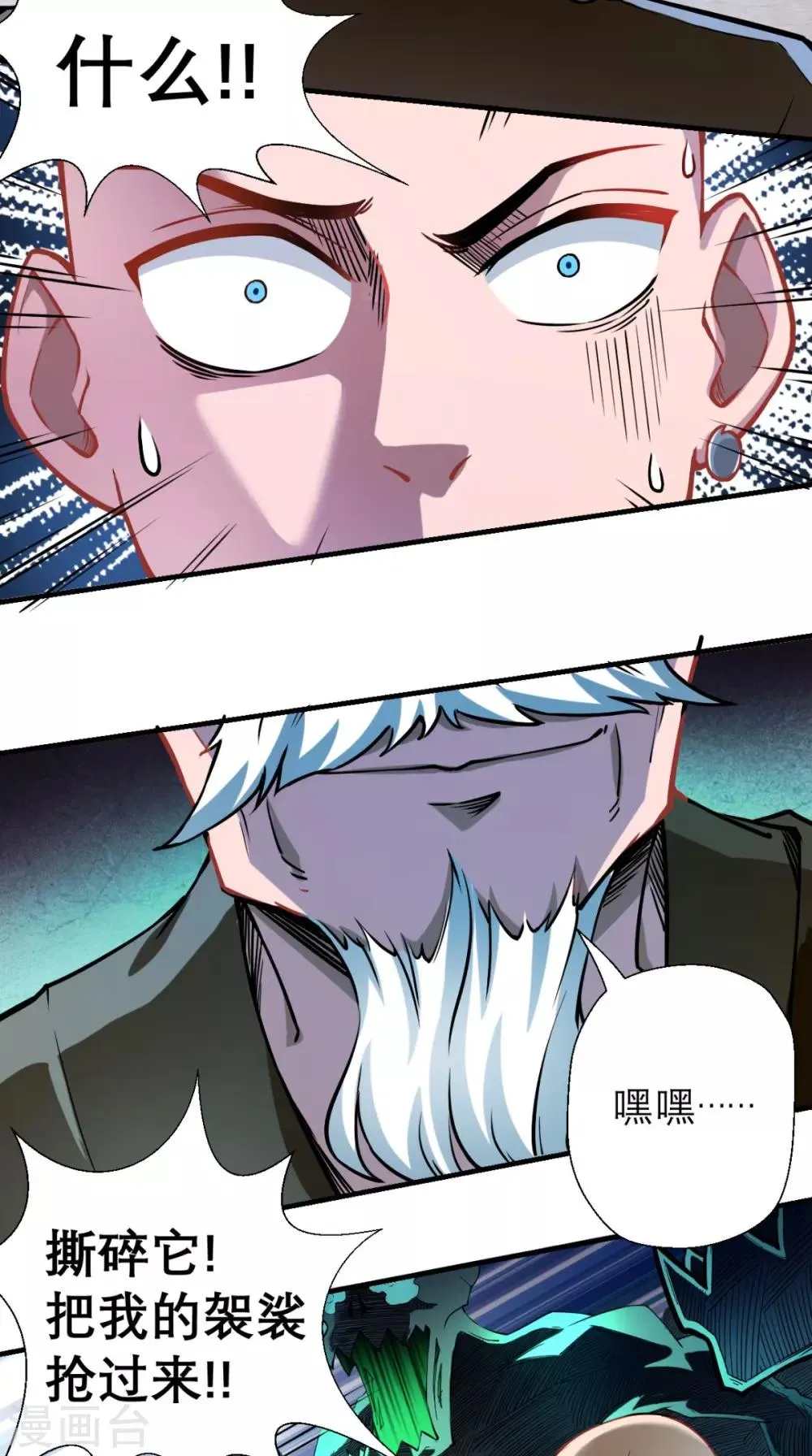 第10话 狂奔吧，我的小宇宙 第27页