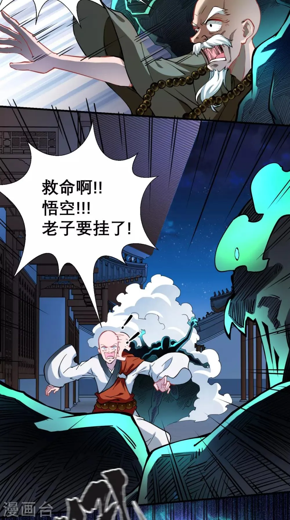 第10话 狂奔吧，我的小宇宙 第28页