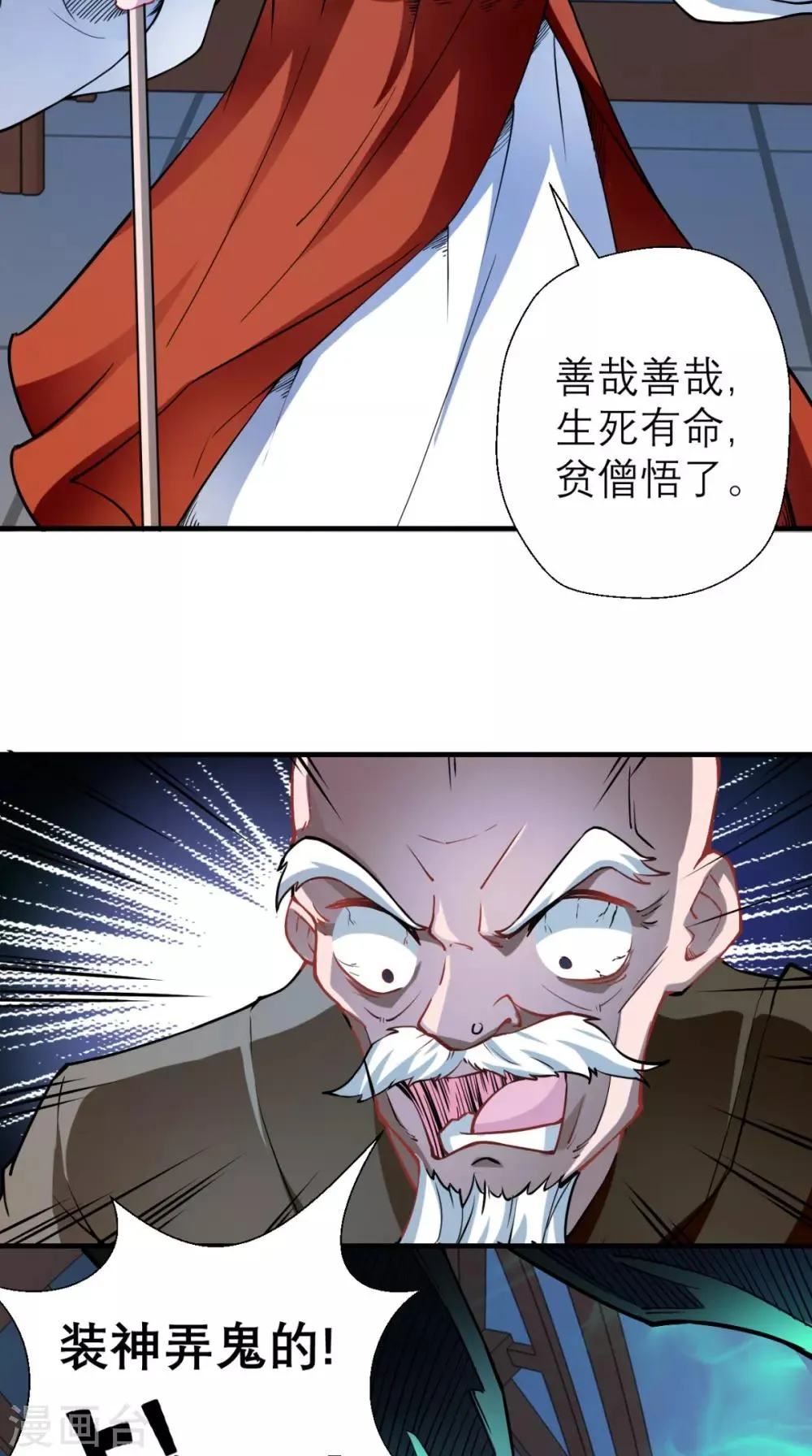 第10话 狂奔吧，我的小宇宙 第35页