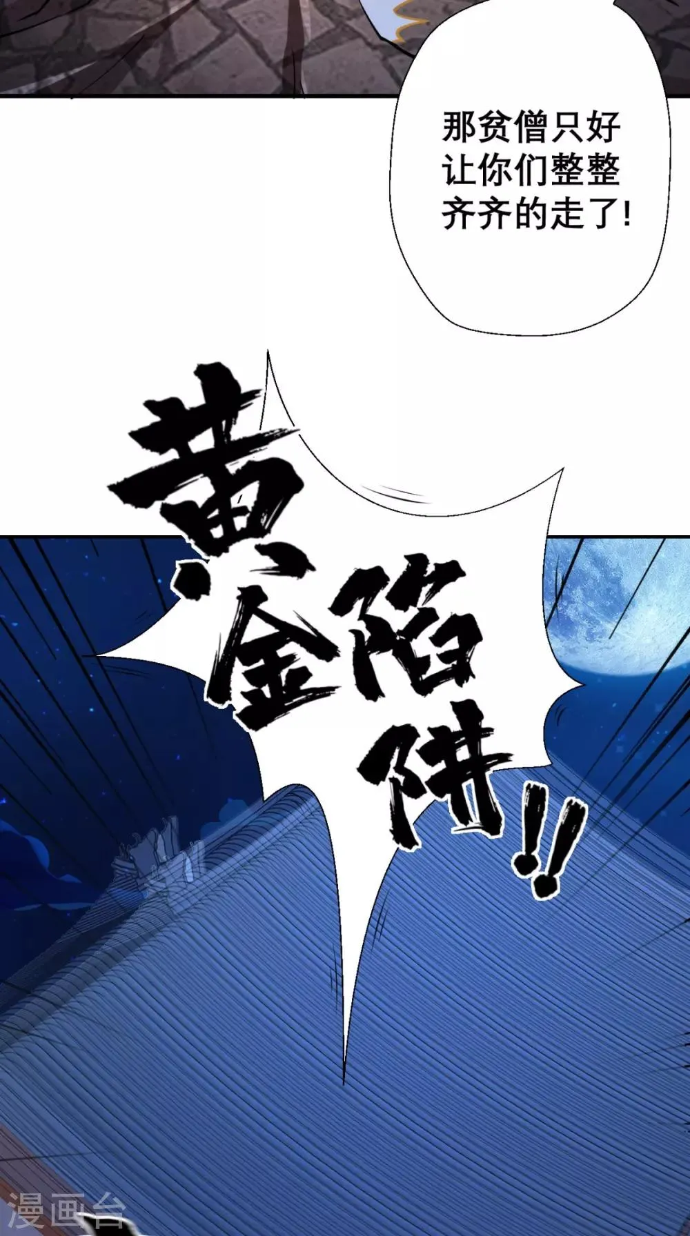 第10话 狂奔吧，我的小宇宙 第39页