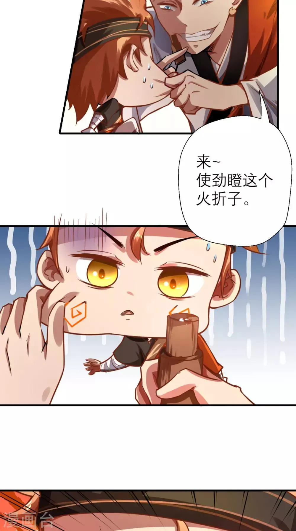 第11话 代表大唐，消灭你们！ 第11页