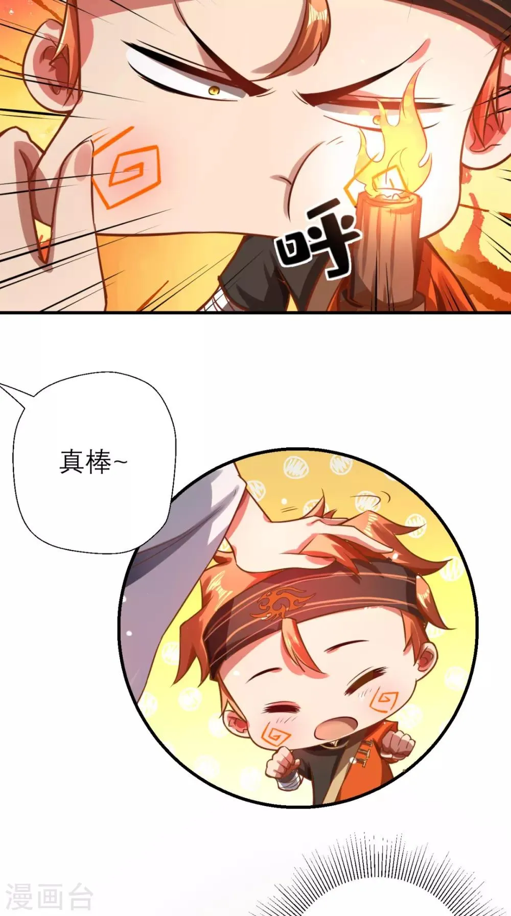 第11话 代表大唐，消灭你们！ 第12页