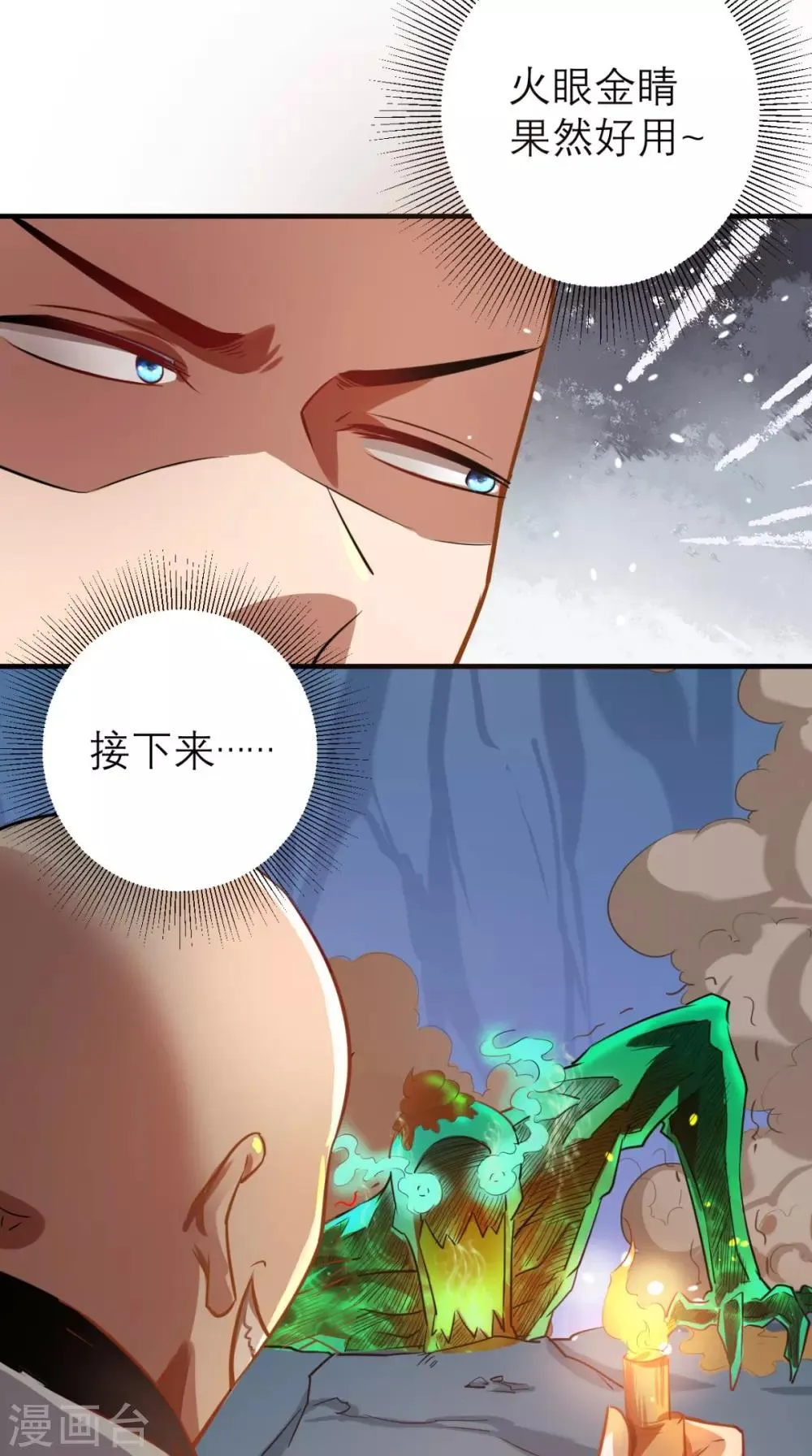 第11话 代表大唐，消灭你们！ 第13页