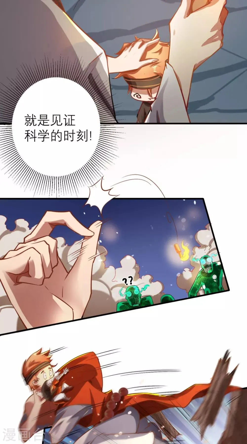 第11话 代表大唐，消灭你们！ 第14页