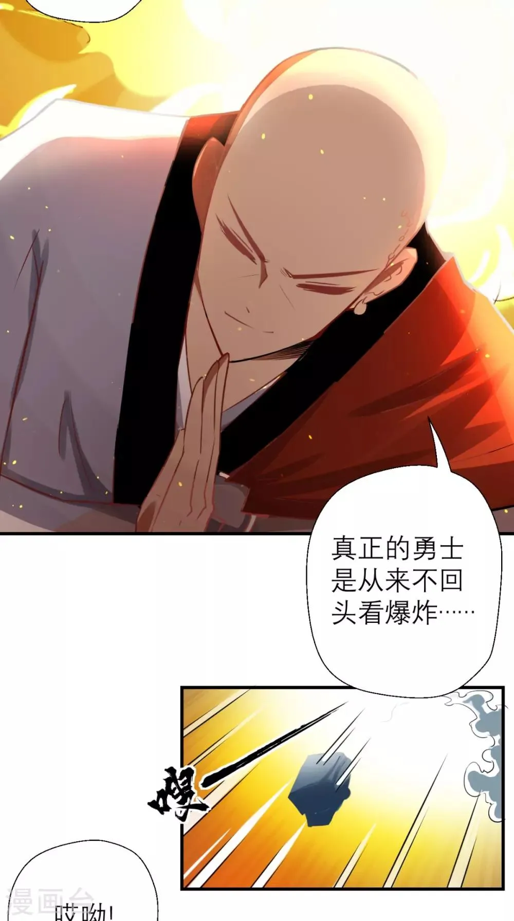 第11话 代表大唐，消灭你们！ 第17页