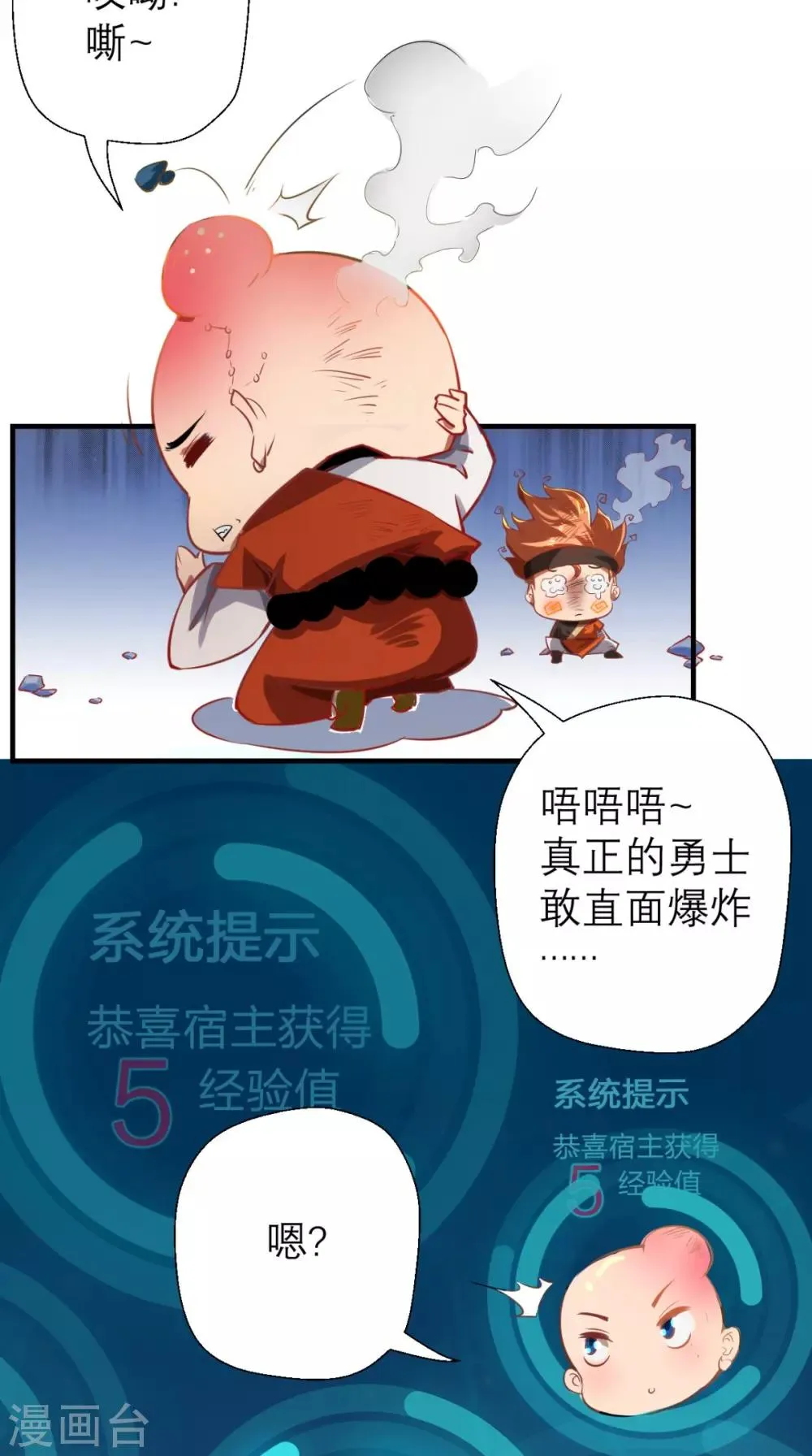 第11话 代表大唐，消灭你们！ 第18页