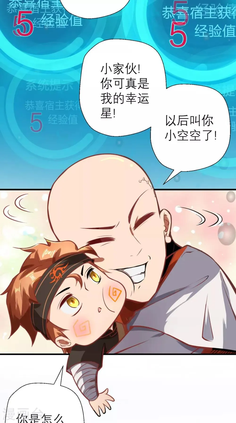第11话 代表大唐，消灭你们！ 第20页