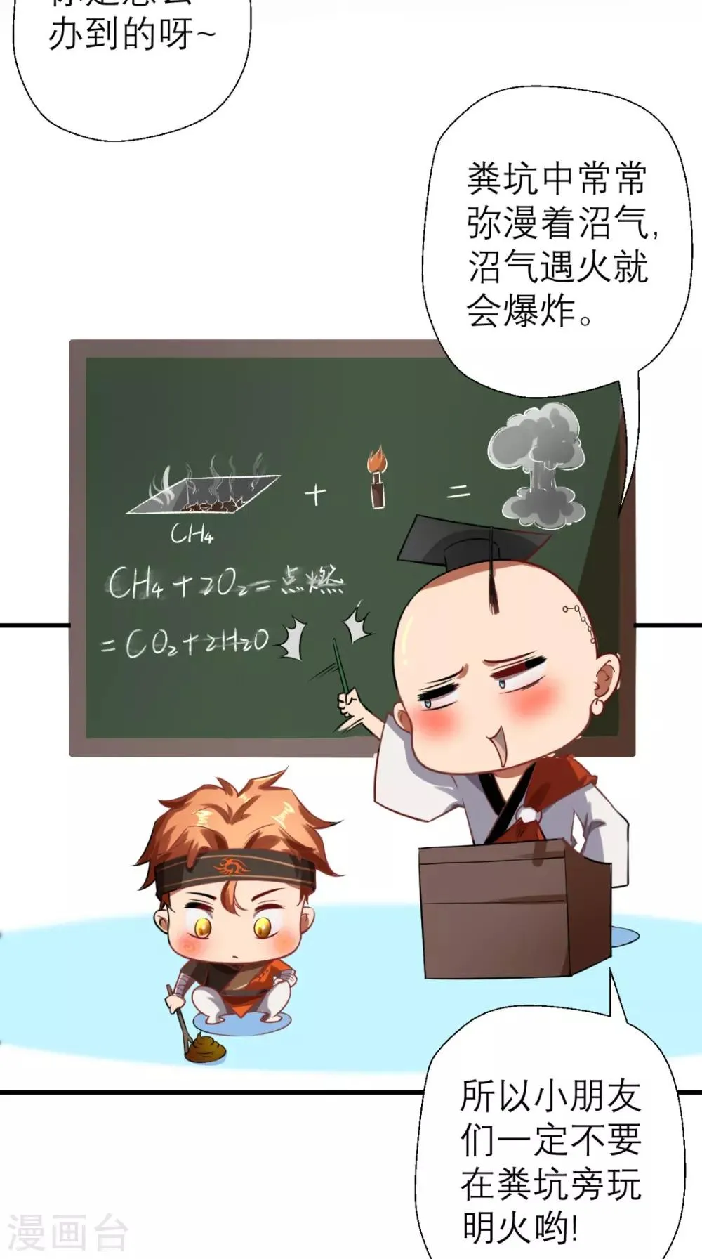 第11话 代表大唐，消灭你们！ 第21页