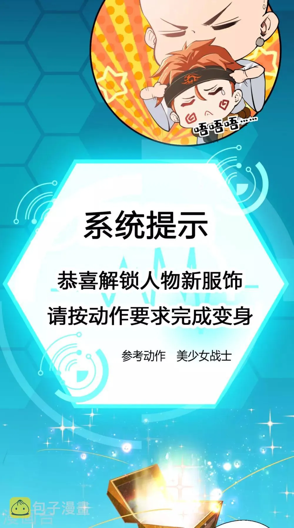 第11话 代表大唐，消灭你们！ 第23页