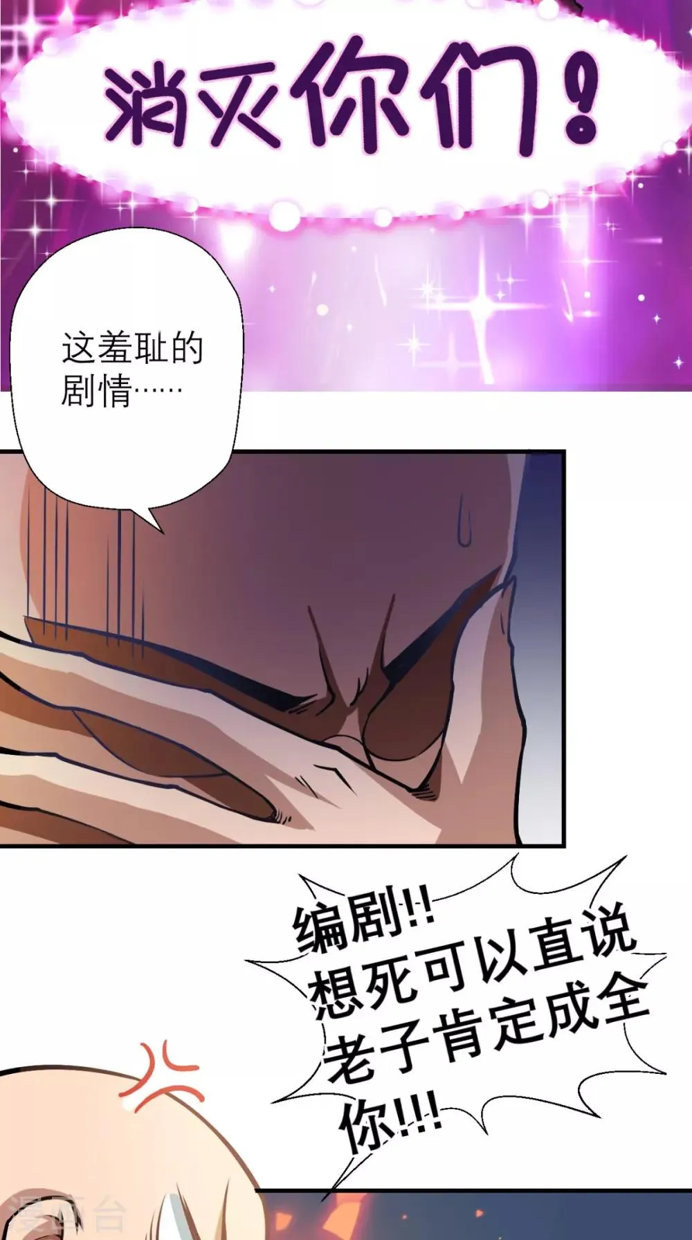 第11话 代表大唐，消灭你们！ 第28页