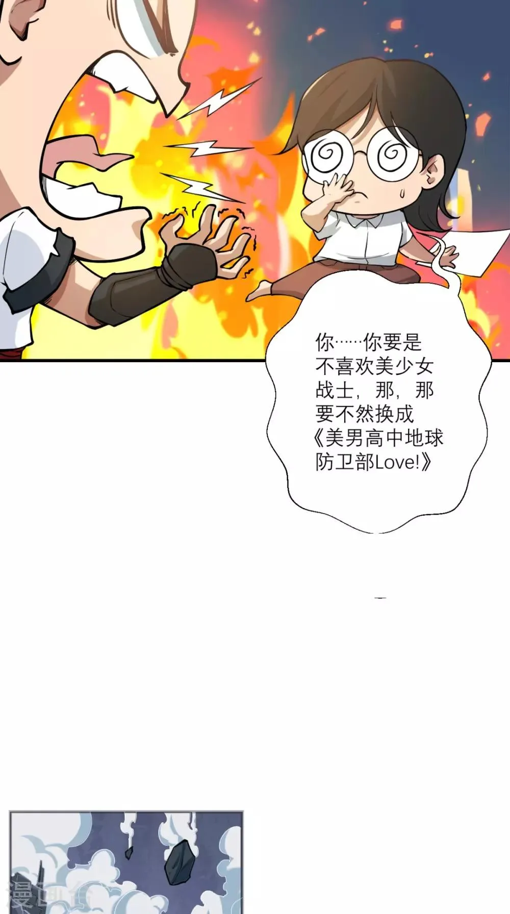 第11话 代表大唐，消灭你们！ 第29页