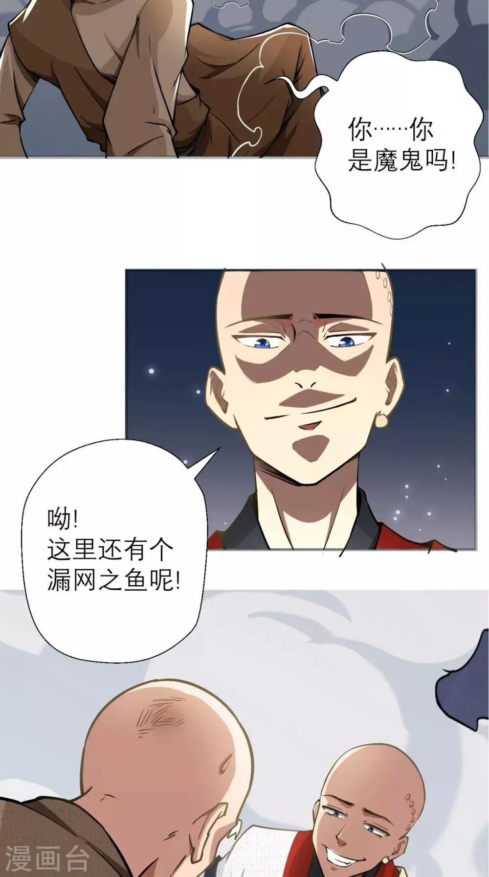 第11话 代表大唐，消灭你们！ 第33页