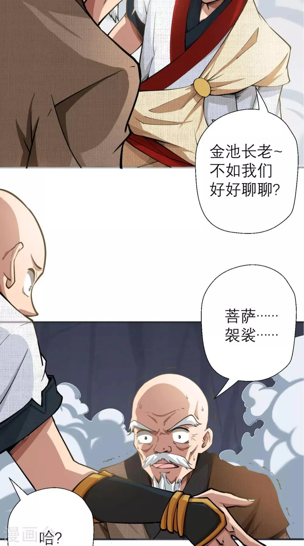 第11话 代表大唐，消灭你们！ 第34页