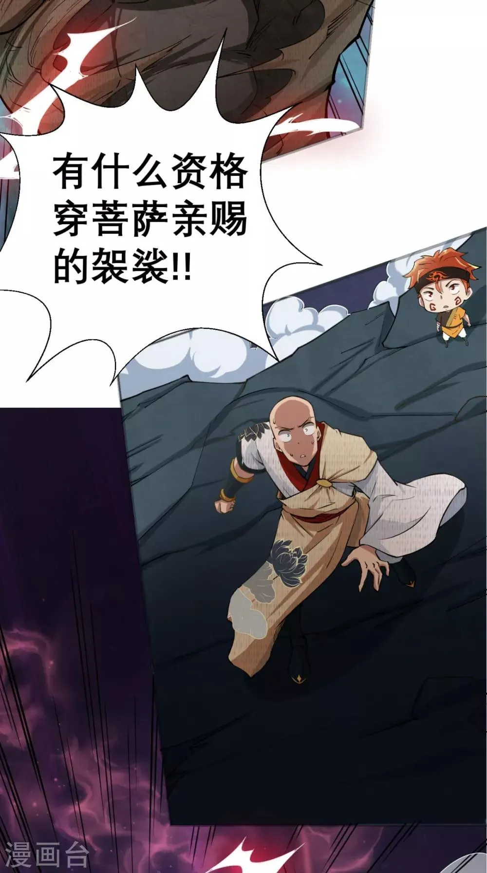 第11话 代表大唐，消灭你们！ 第37页