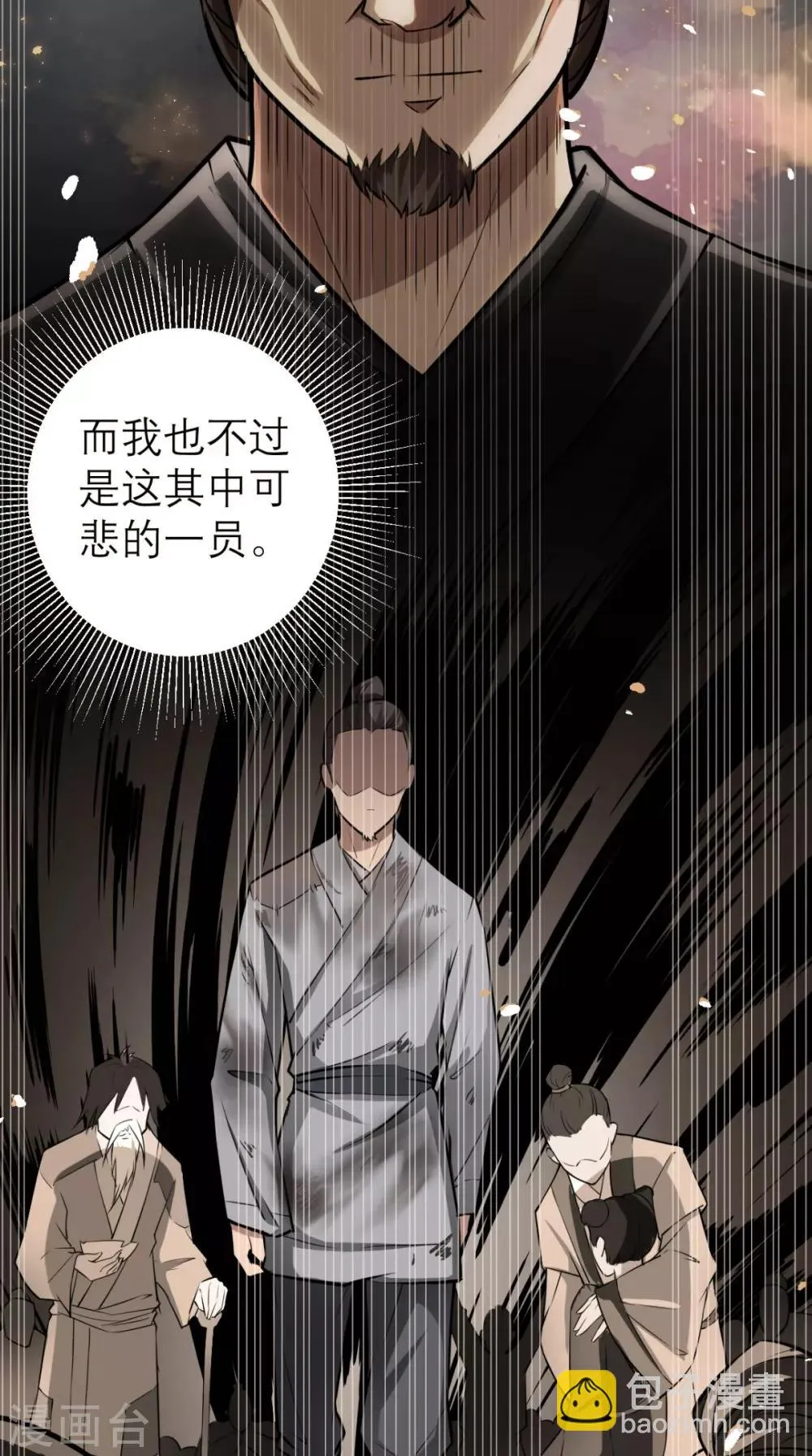 第12话 被菩萨选定的人 第4页