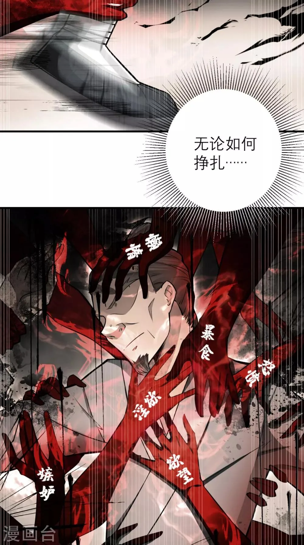 第12话 被菩萨选定的人 第6页