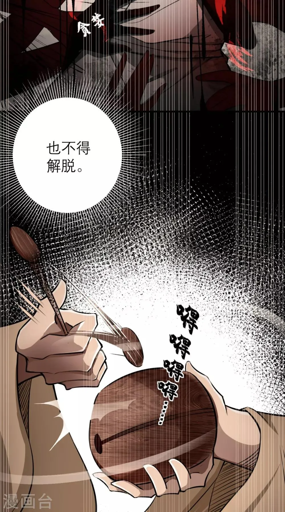 第12话 被菩萨选定的人 第7页
