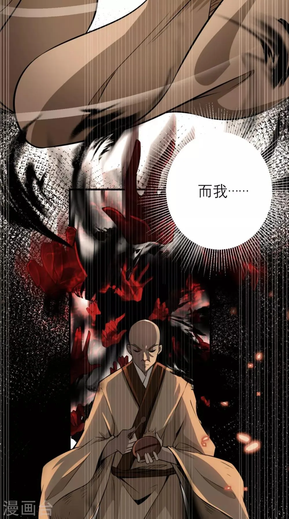 第12话 被菩萨选定的人 第8页