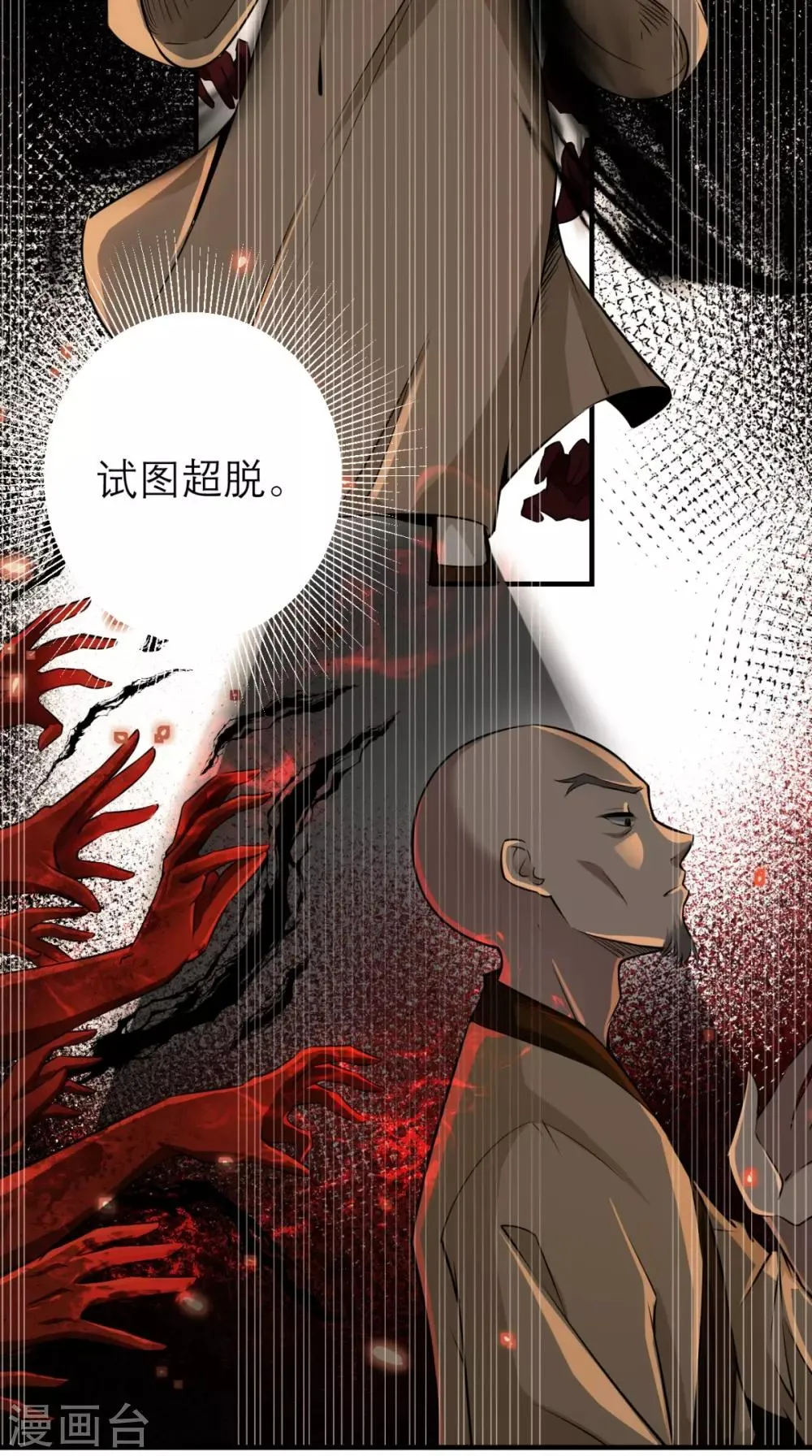 第12话 被菩萨选定的人 第9页