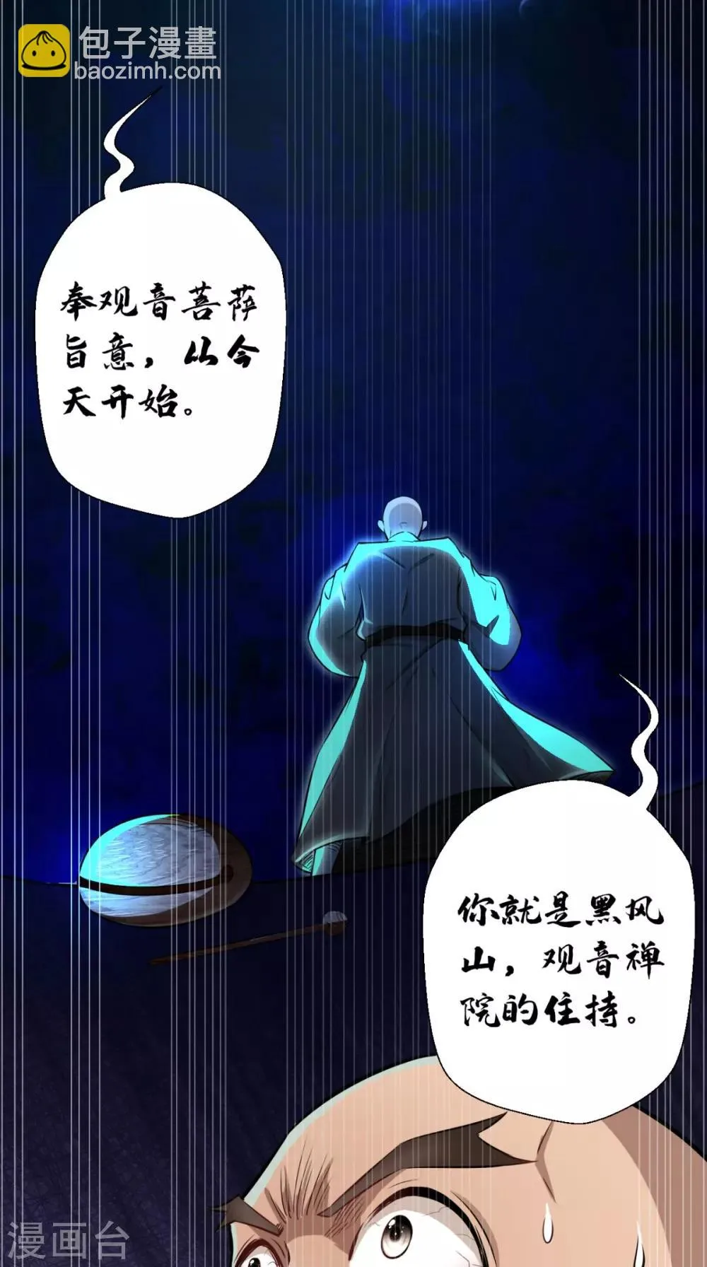 第12话 被菩萨选定的人 第11页