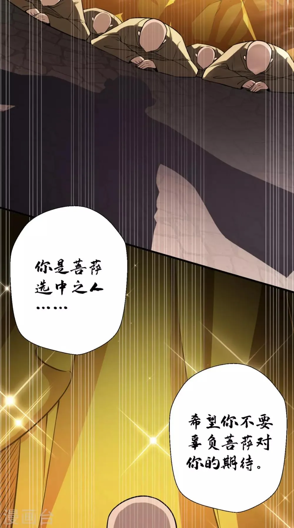 第12话 被菩萨选定的人 第14页