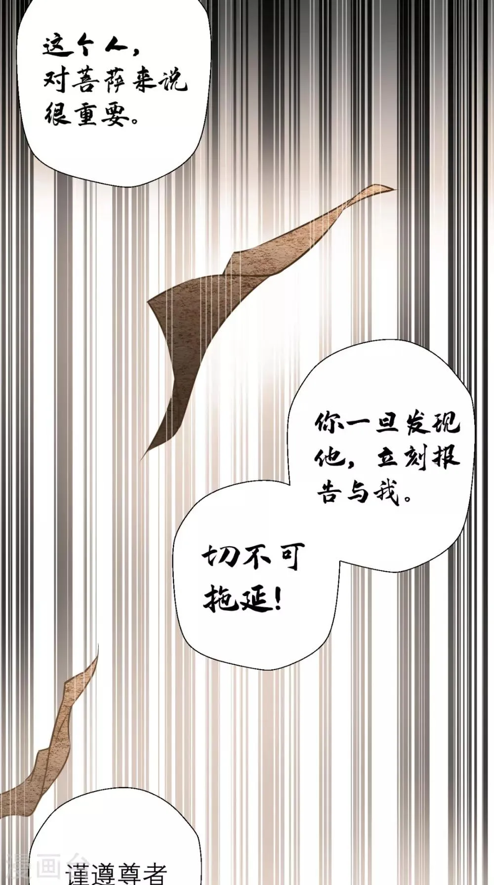 第12话 被菩萨选定的人 第17页