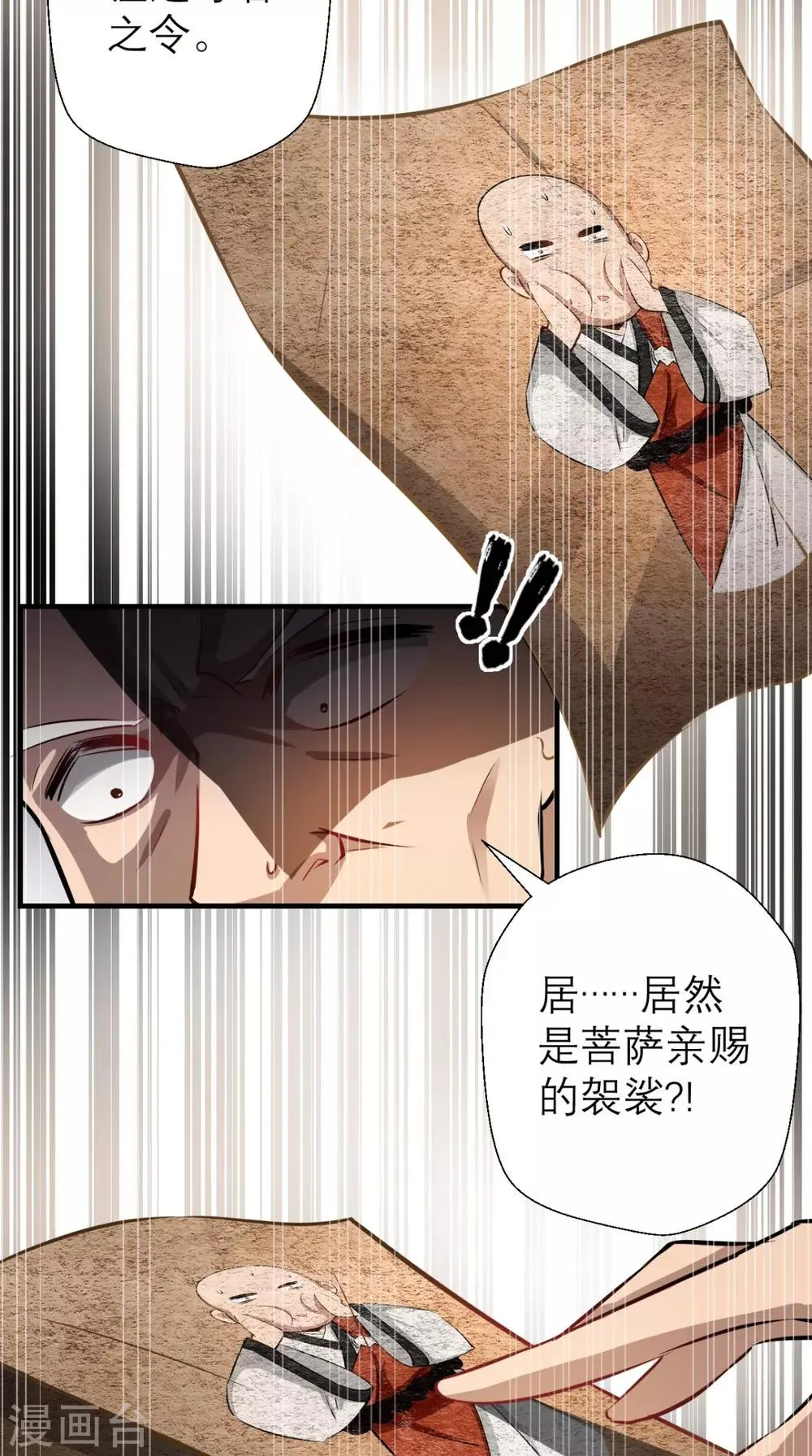 第12话 被菩萨选定的人 第18页