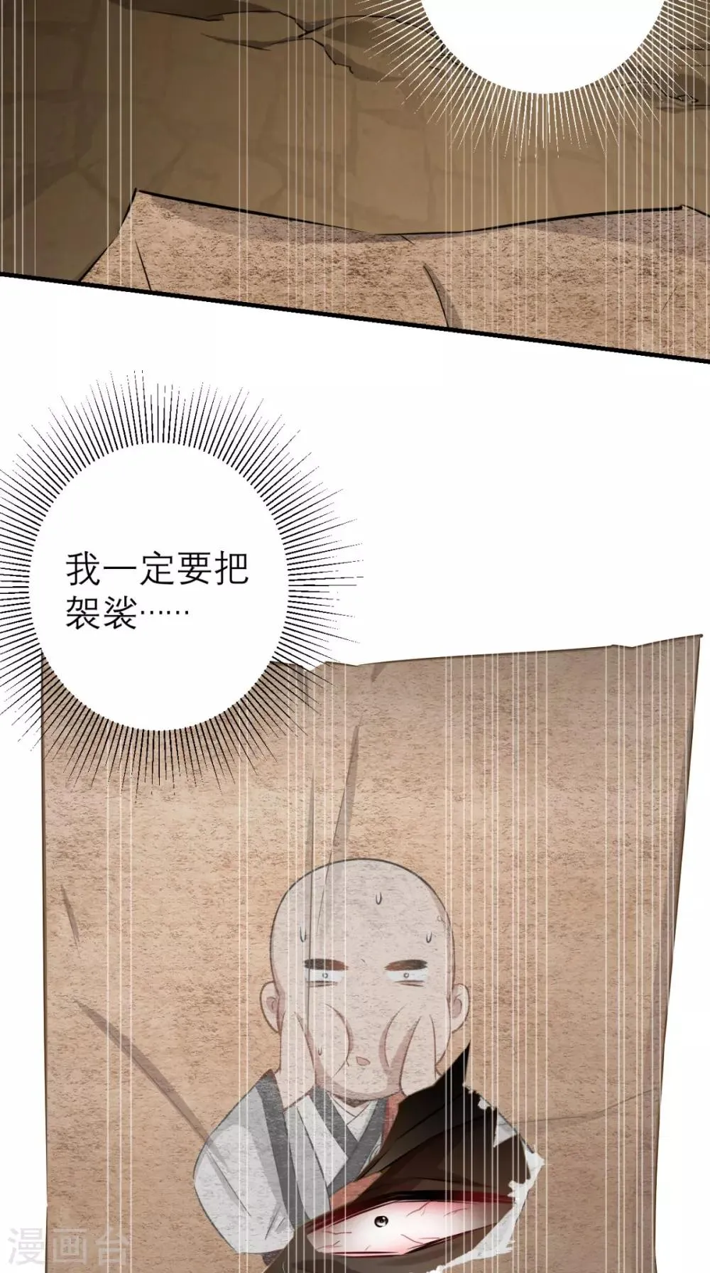 第12话 被菩萨选定的人 第21页