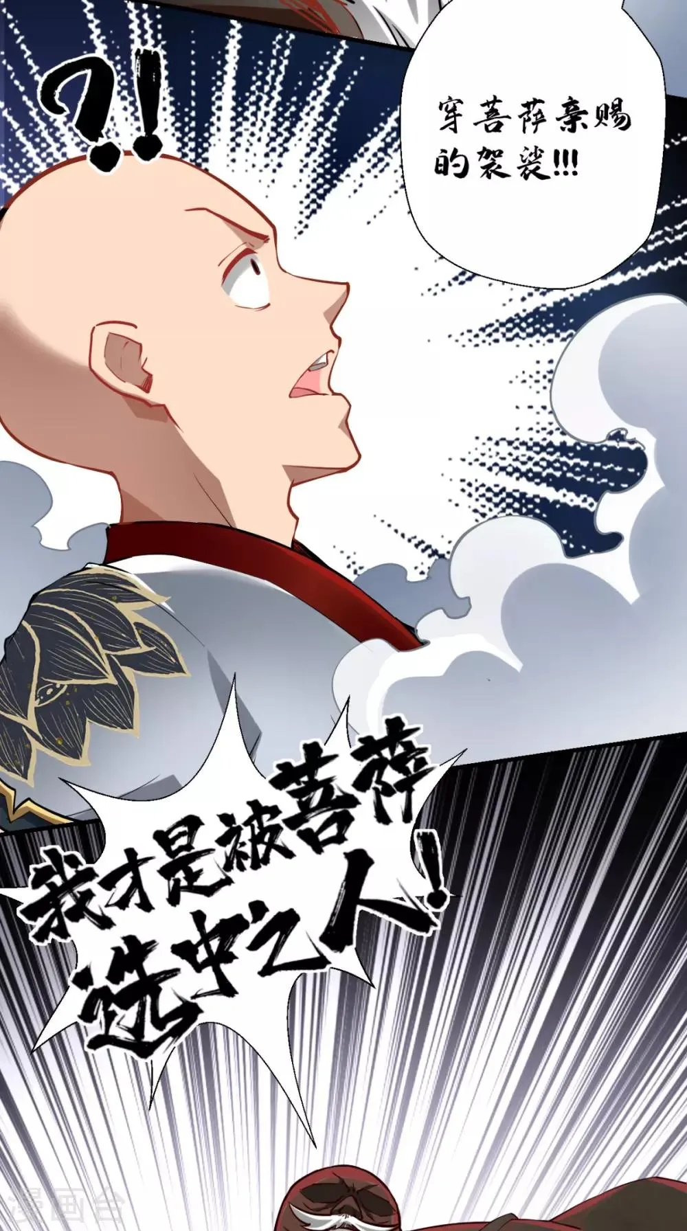 第12话 被菩萨选定的人 第26页