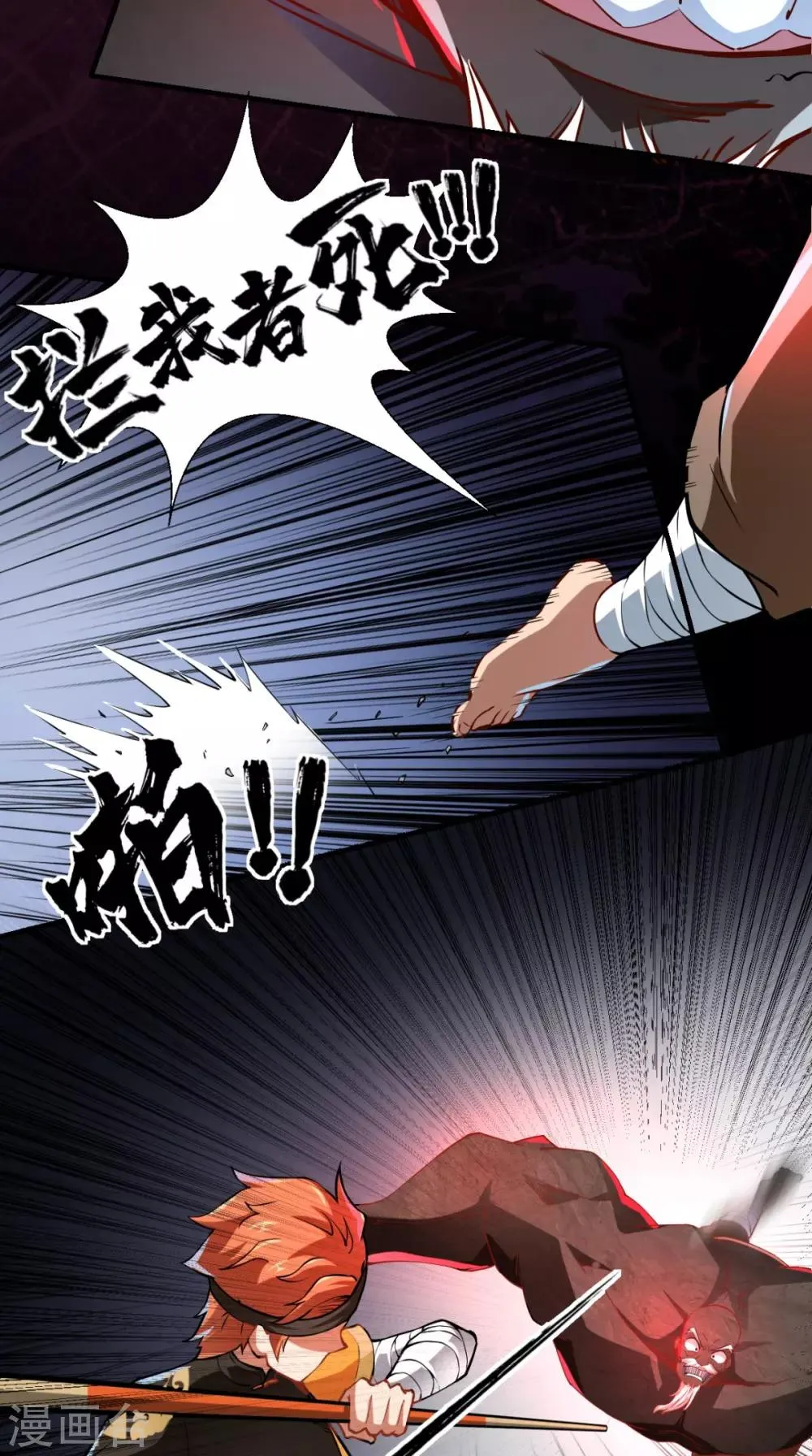 第12话 被菩萨选定的人 第31页