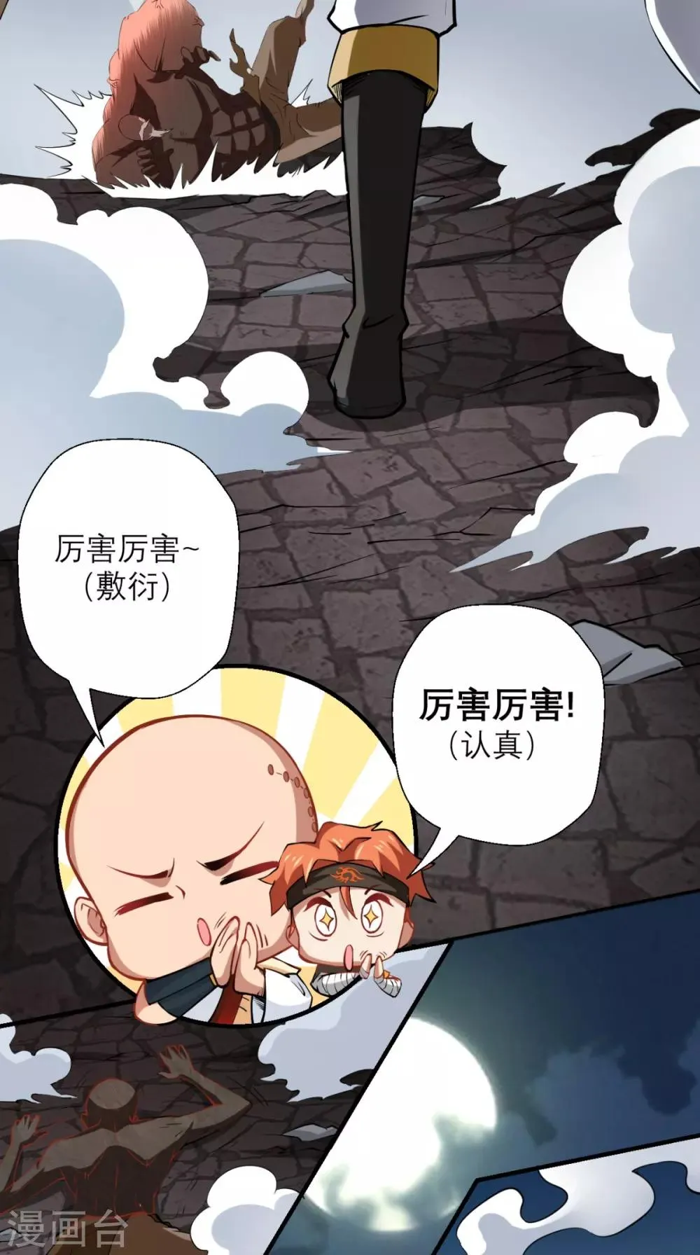 第12话 被菩萨选定的人 第35页