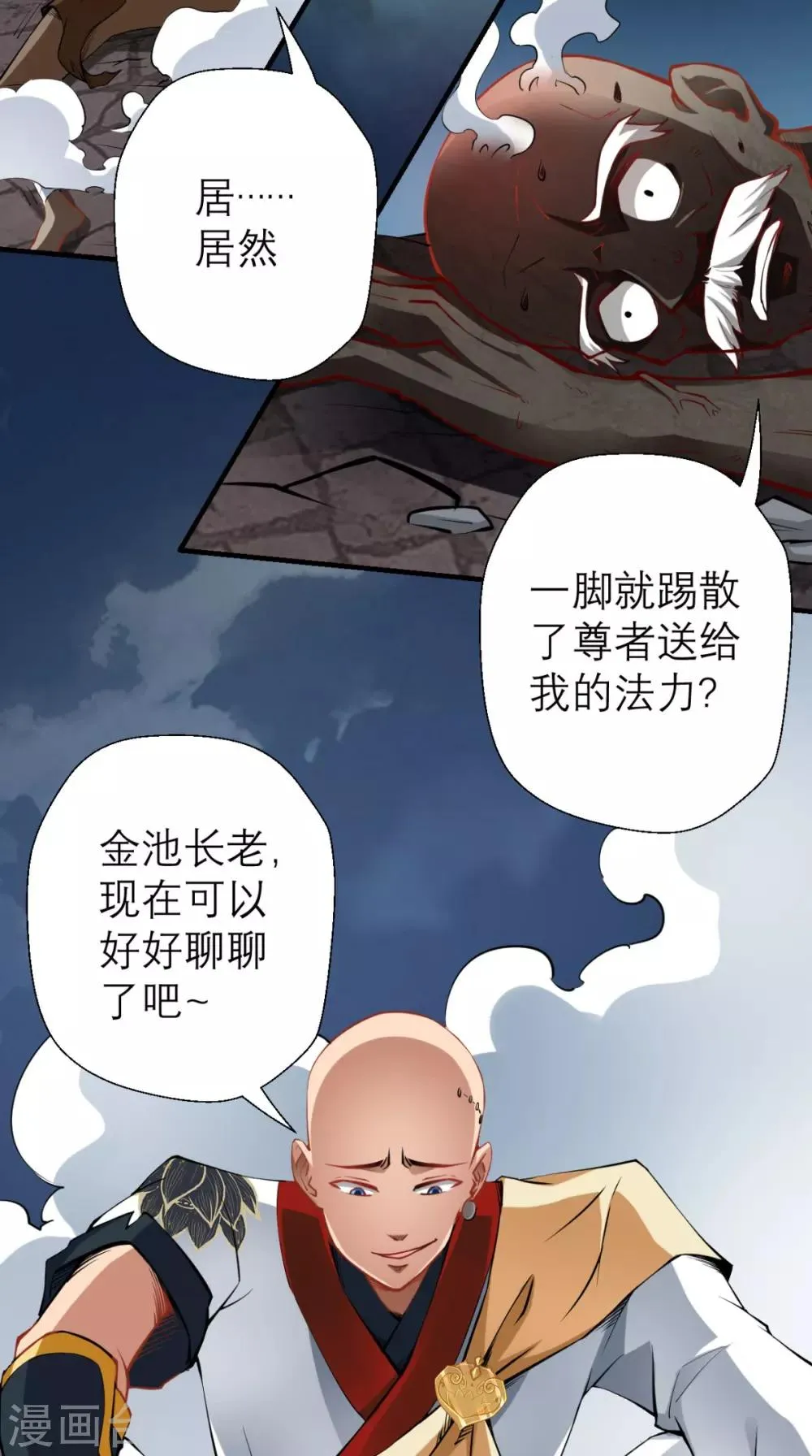 第12话 被菩萨选定的人 第36页