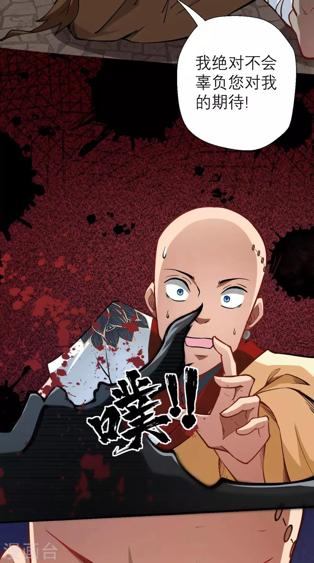 第12话 被菩萨选定的人 第41页