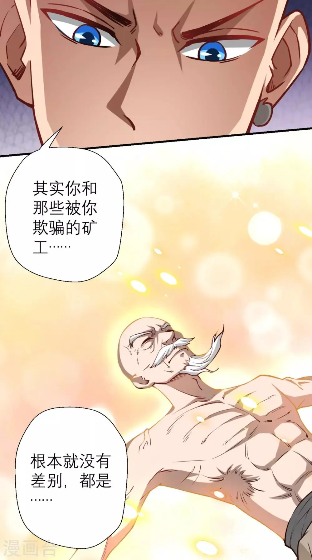 第12话 被菩萨选定的人 第42页
