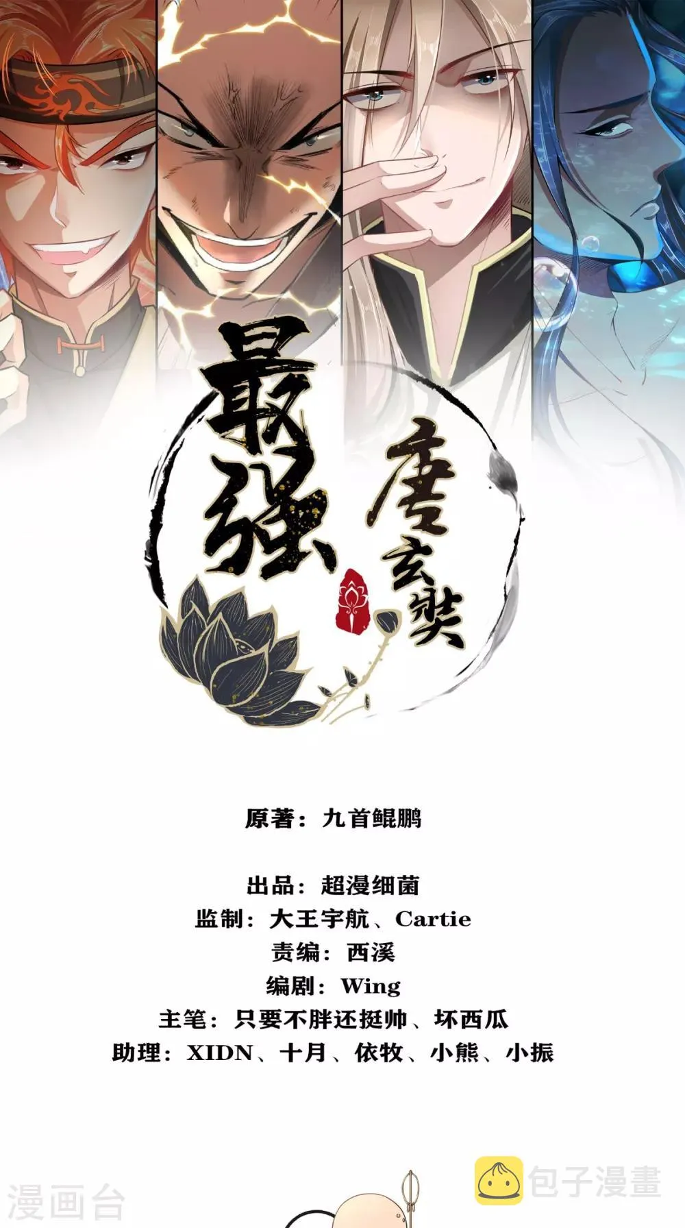 第13话 这是老子的分身！ 第1页