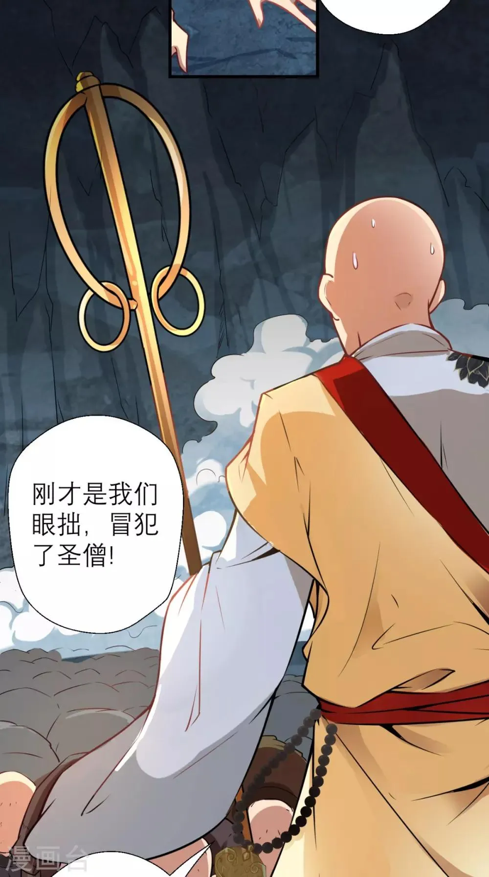 第13话 这是老子的分身！ 第3页