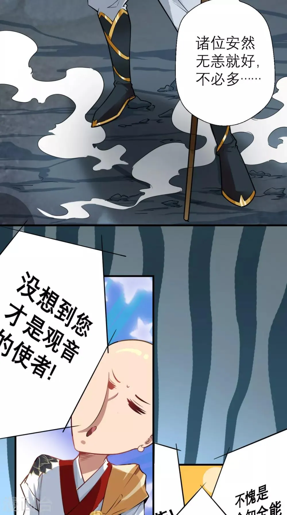第13话 这是老子的分身！ 第5页