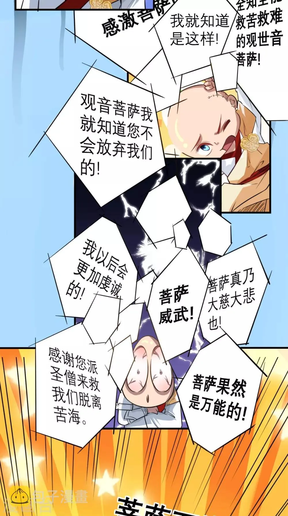 第13话 这是老子的分身！ 第6页