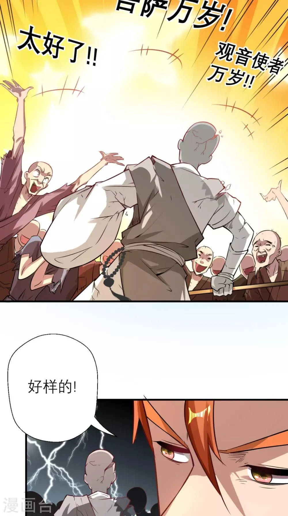 第13话 这是老子的分身！ 第7页