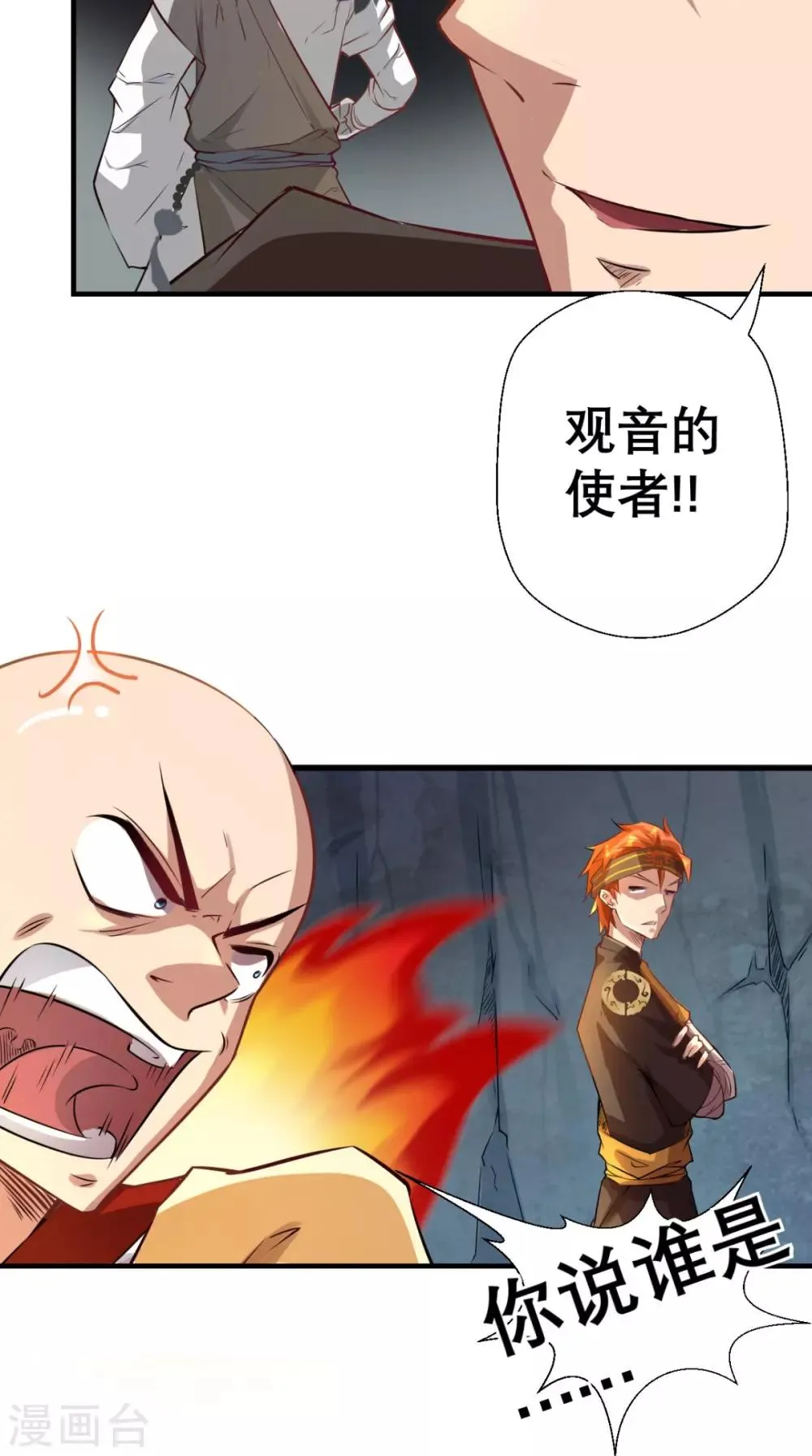 第13话 这是老子的分身！ 第8页