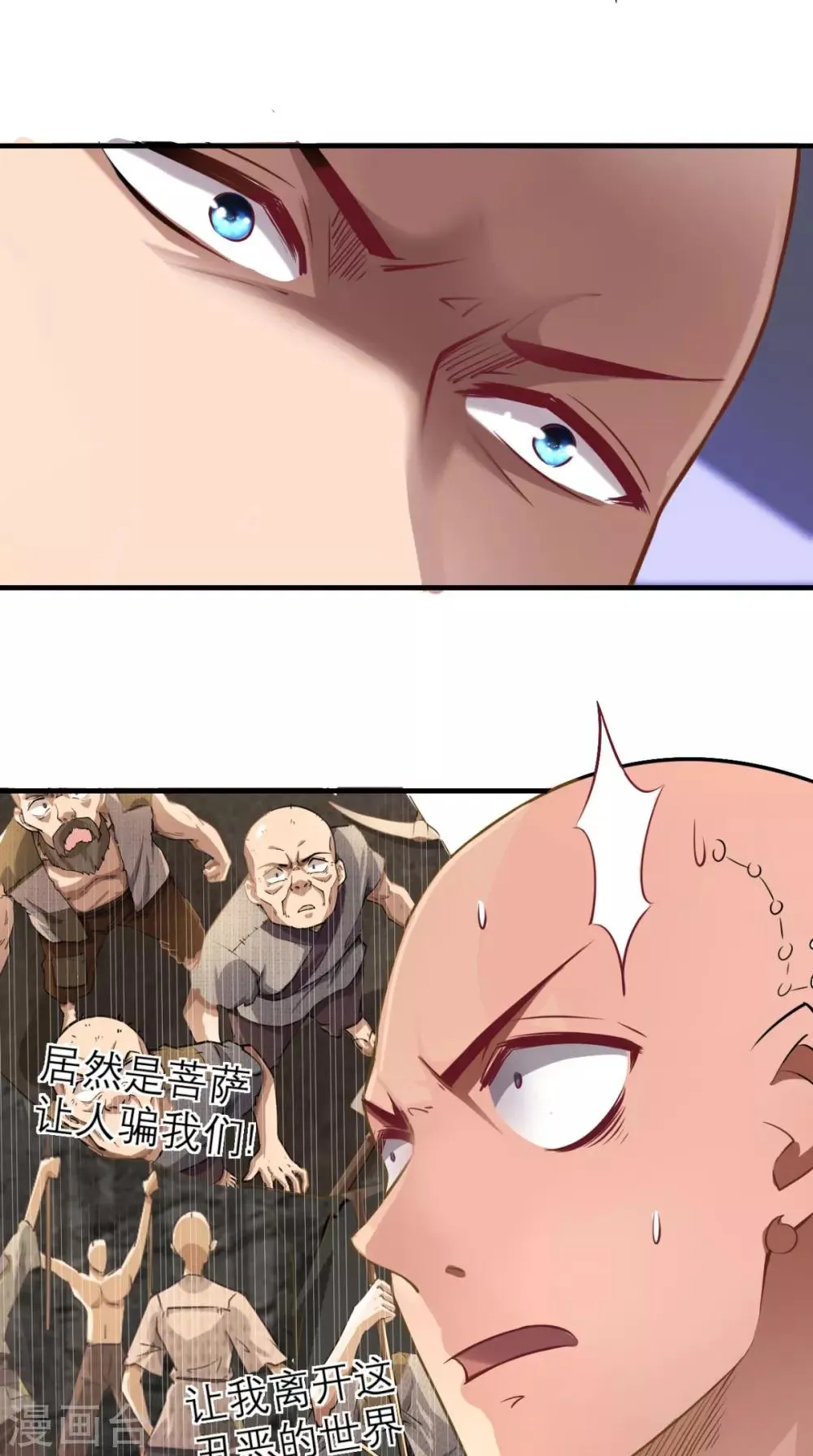 第13话 这是老子的分身！ 第9页