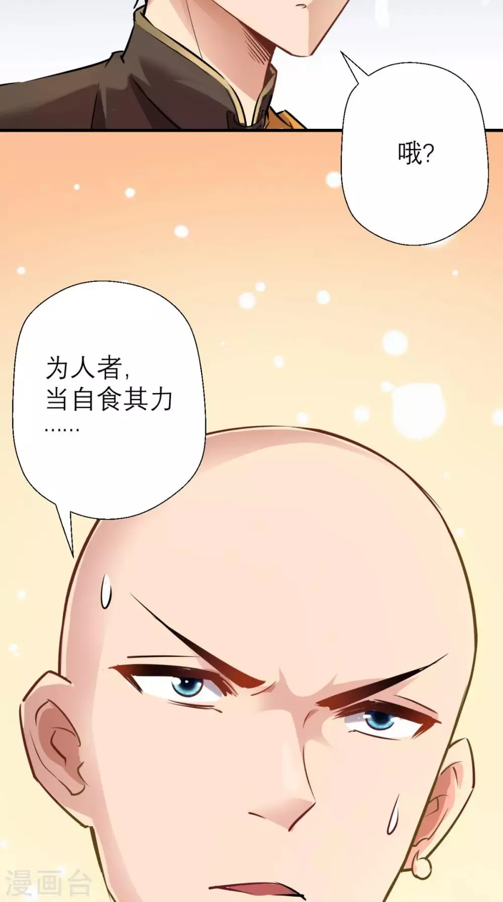 第13话 这是老子的分身！ 第12页