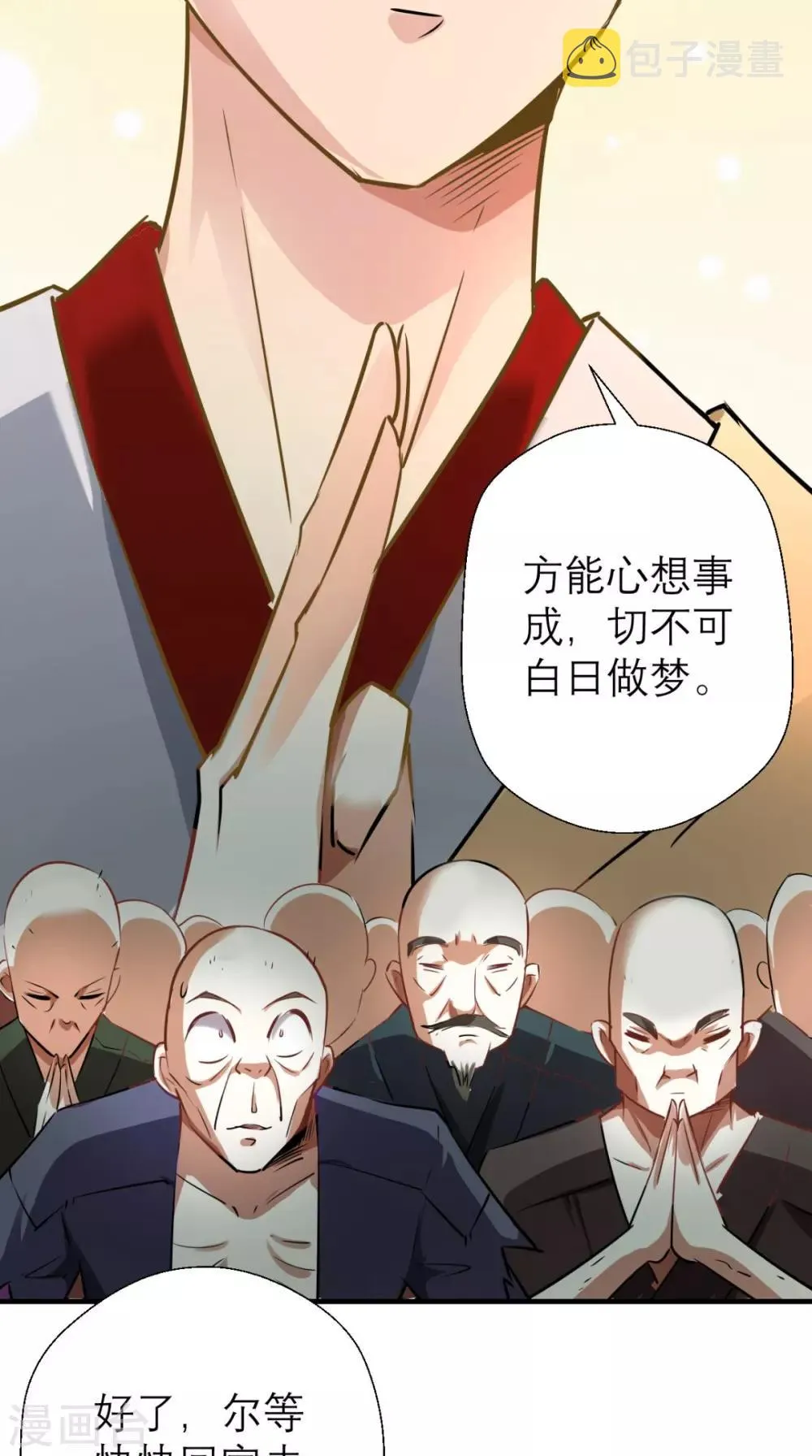 第13话 这是老子的分身！ 第13页