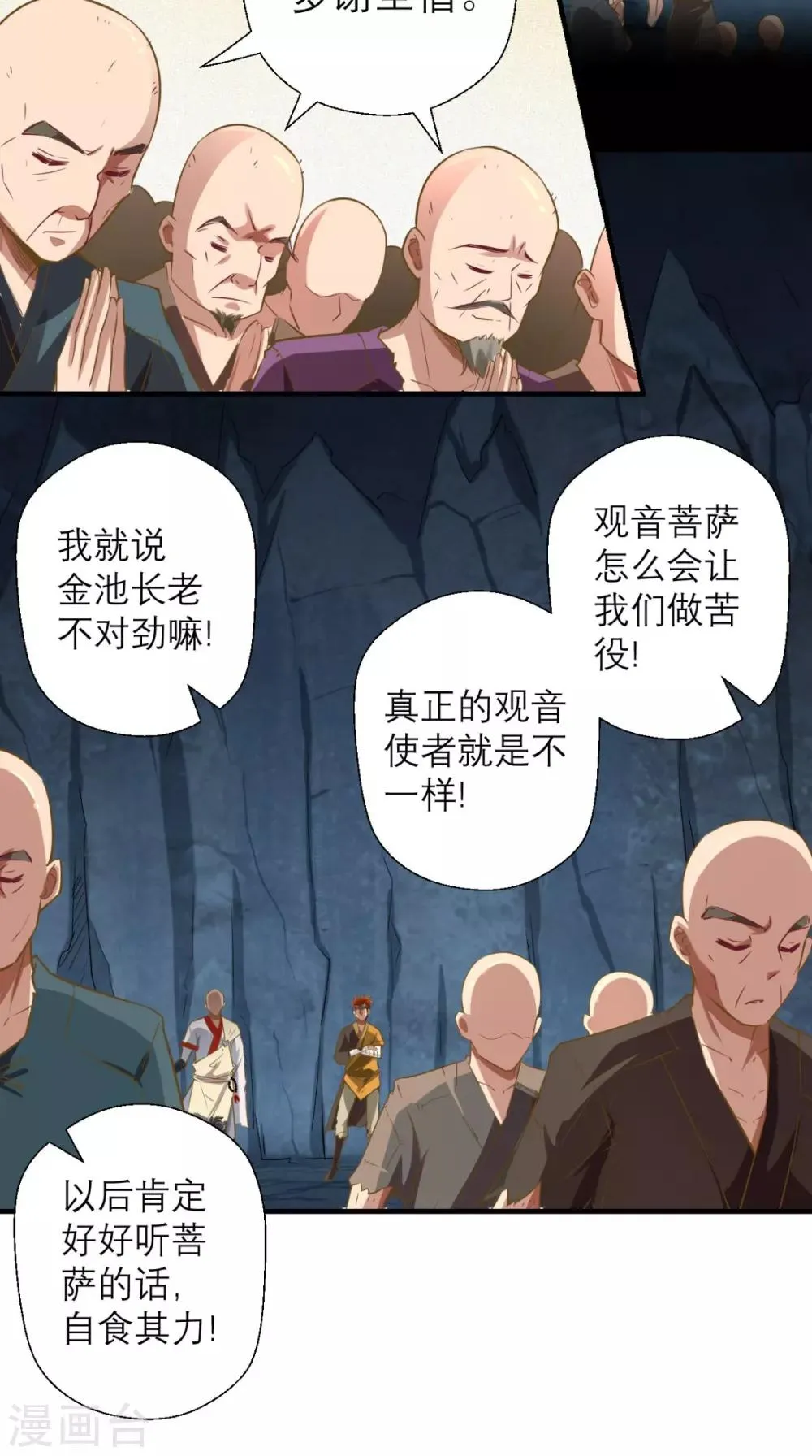 第13话 这是老子的分身！ 第15页