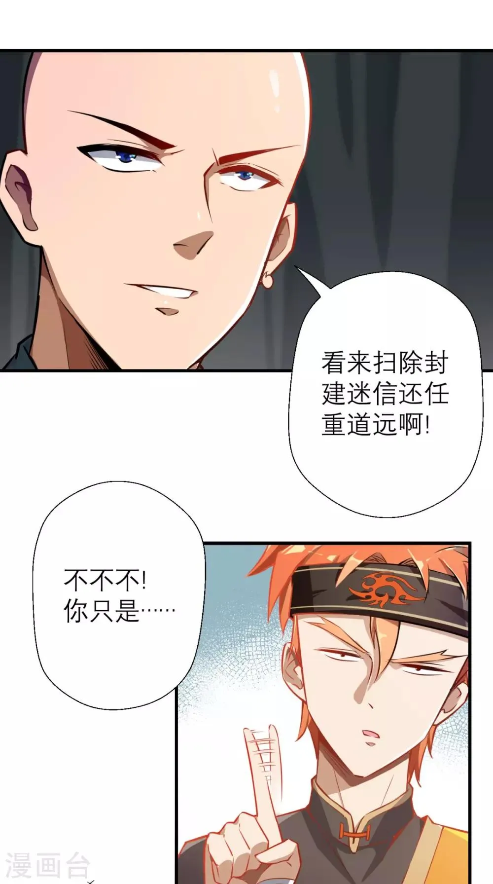 第13话 这是老子的分身！ 第16页