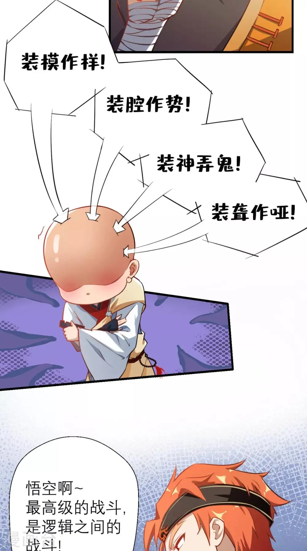 第13话 这是老子的分身！ 第17页